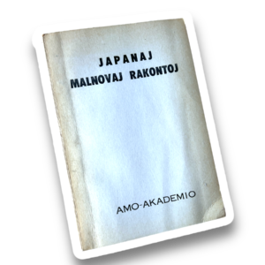 Japanaj malnovaj rakontoj